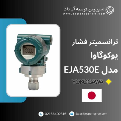 معرفی ترانسمیتر فشار EJA530E