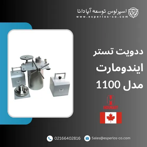 معرفی ددویت تستر ایندومارت