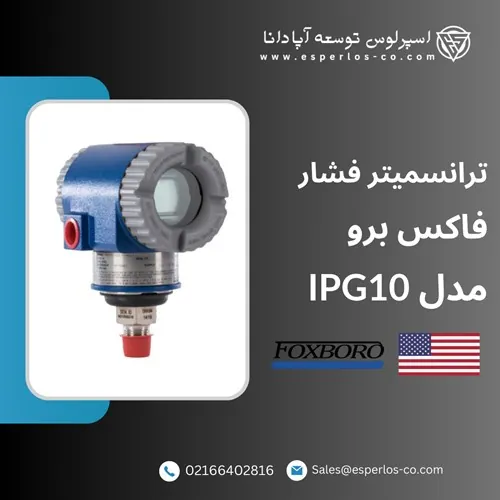 معرفی ترانسمیتر فشار IPG10